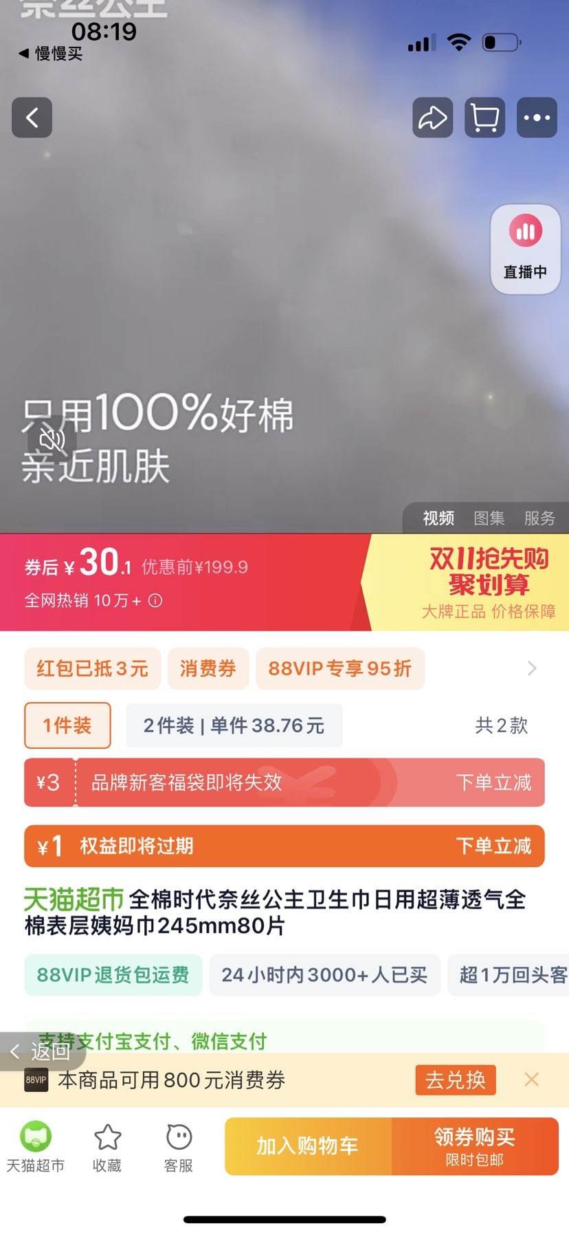 �ٲ�ȯ��88VIP���踣��:ȫ��ʱ�� ��˿�������������� 245mm��80Ƭ�Ż�֤��