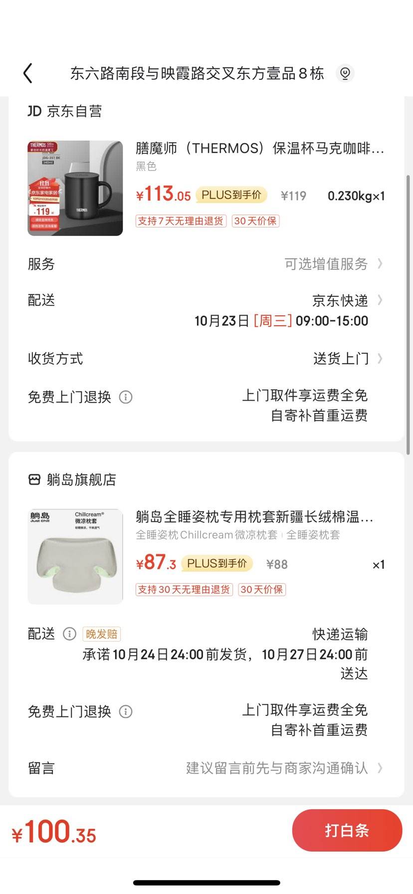 PLUS��Ա������ȯ����յ�����ħʦ��THERMOS�� ���±�  ���˿��ȱ� 340ml  JDG-351 BK�Ż�֤��