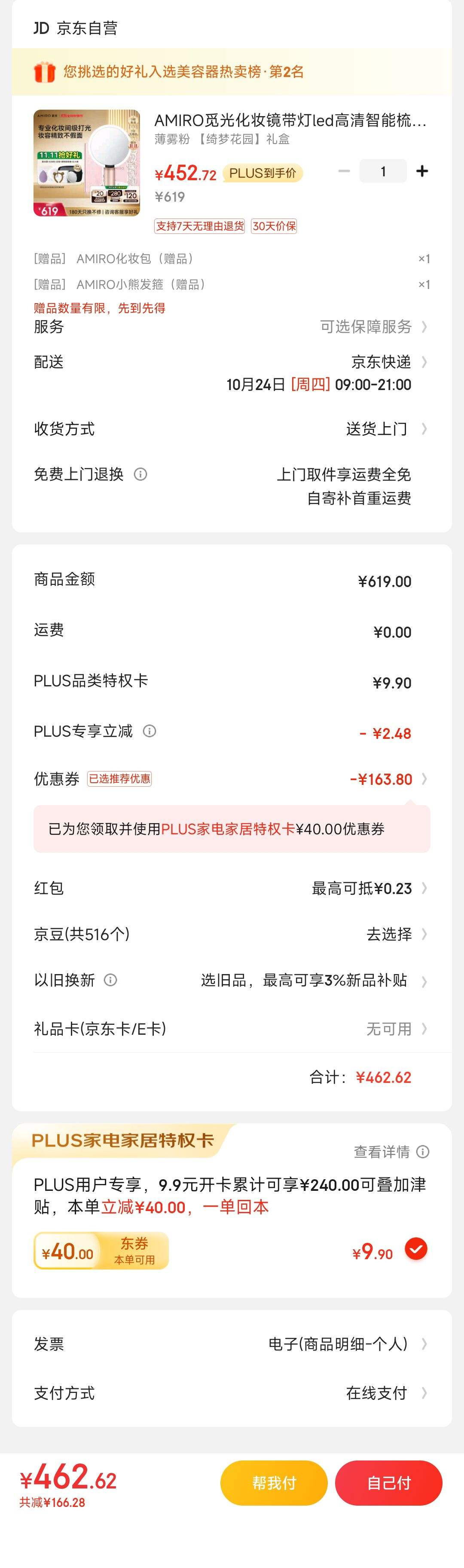 ˫11�񻶡�PLUS��Ա:  AMIRO �ٹ⻯ױ������led ����������ױ���Ż�֤��