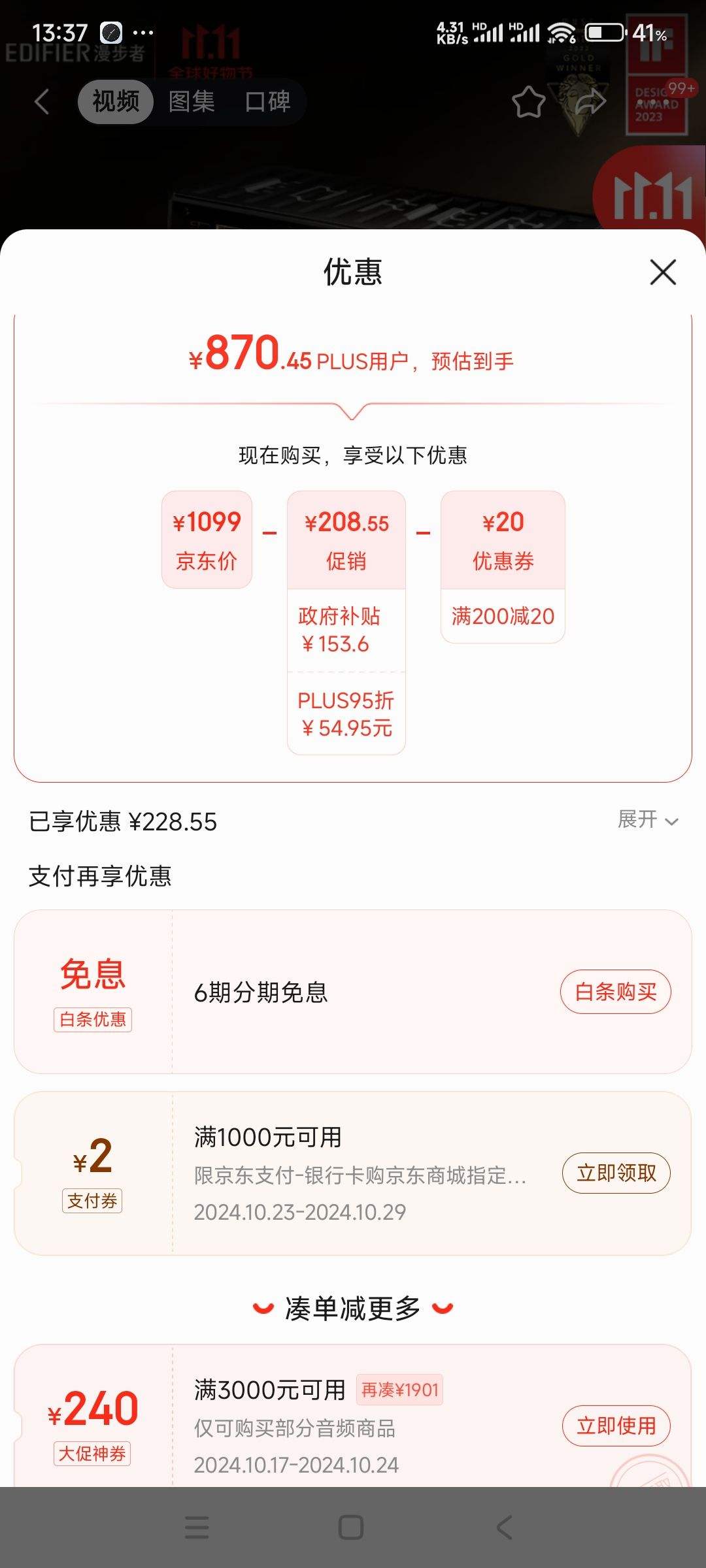 ˫11�񻶡�plus��Ա�������� NEW-X PRO �������������Ż�֤��