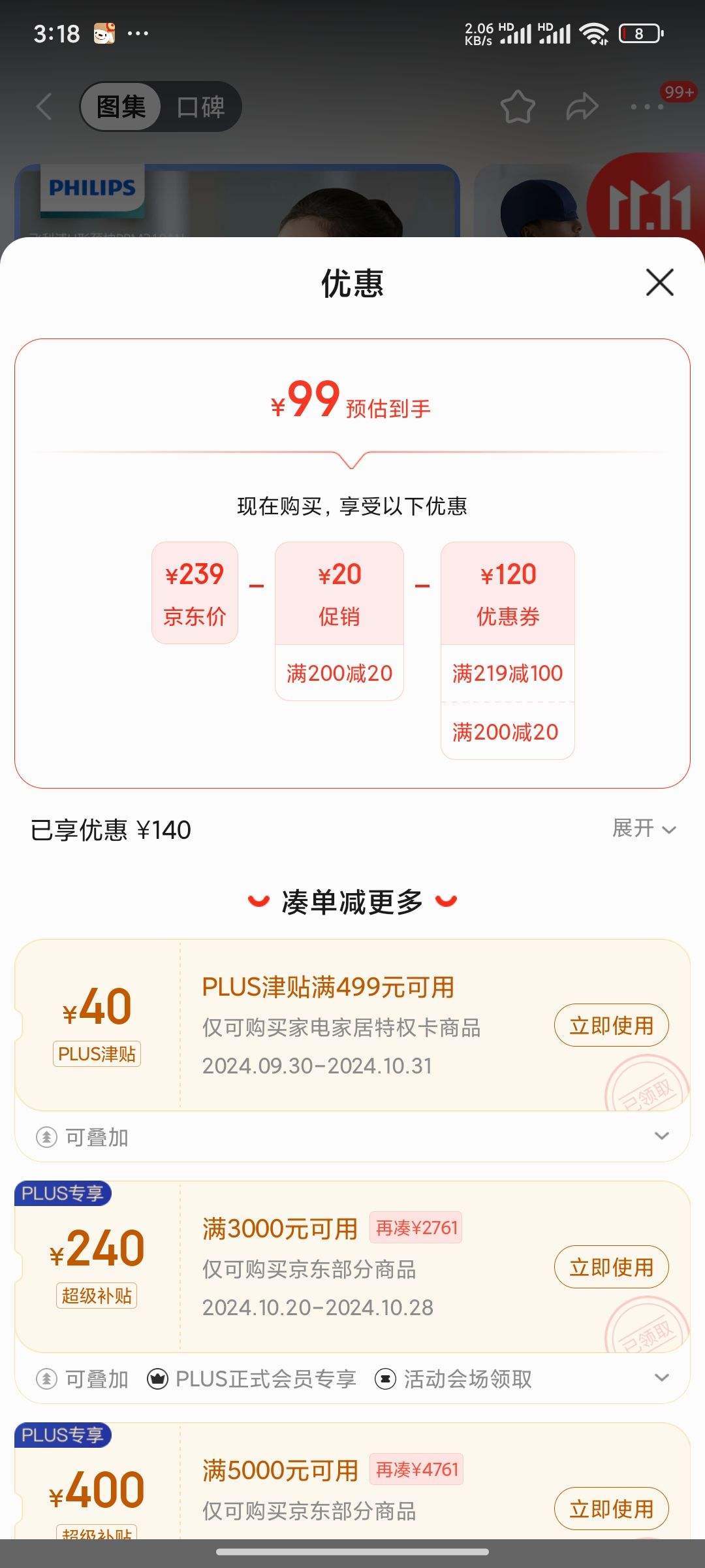 Plus��Ա��PHILIPS ������ ����ʽ�羱����׵��Ħ���Ż�֤��