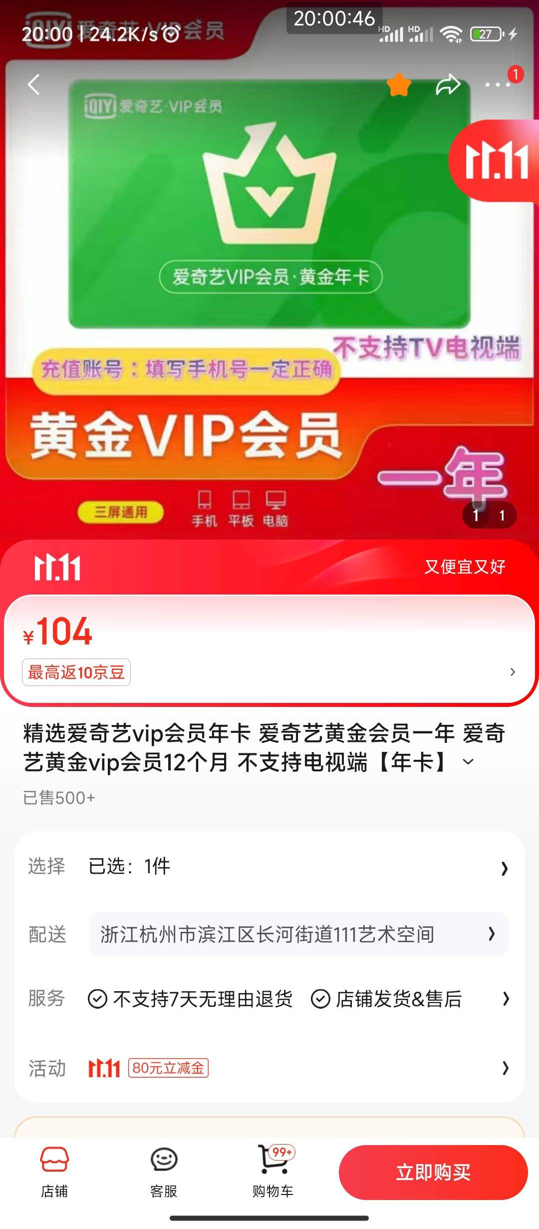 爱奇艺一年会员多少钱-爱奇艺年卡会员价格介绍  第1张