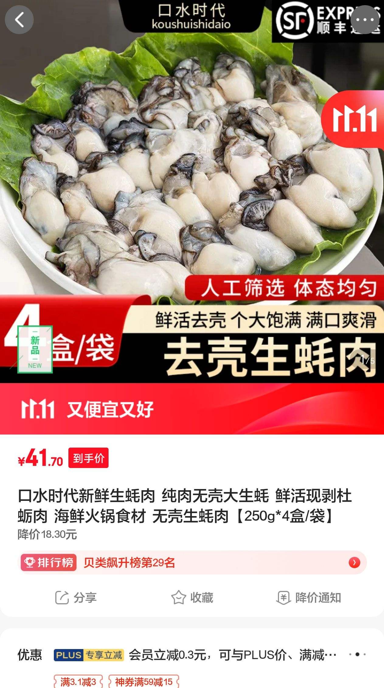 口水时代新鲜生蚝肉 纯肉无壳大生蚝 鲜活现剥杜蛎肉 海鲜水产 无壳