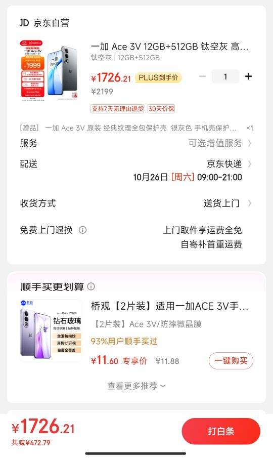 ˫11�񻶡�����PLUS������������һ�� Ace 3V 12GB+512GB �ѿջ� ��ͨ���������� 7+ оƬ �������� OPPO AI ֱ����Ϸ���������ֻ��Ż�֤��