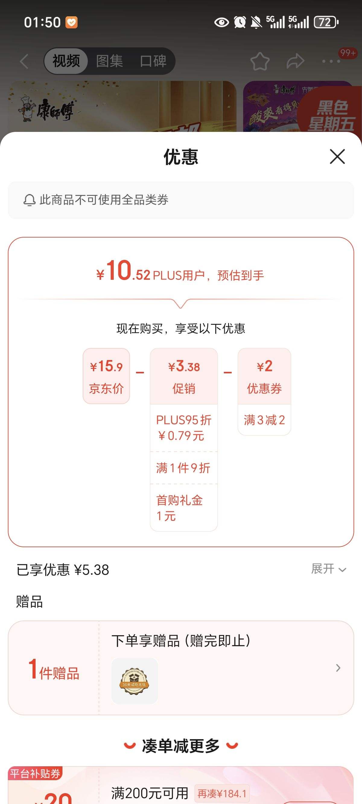 Plus��Ա������ȯ����ʦ�� ������ ������̳���ţ��������117g*5���Ż�֤��