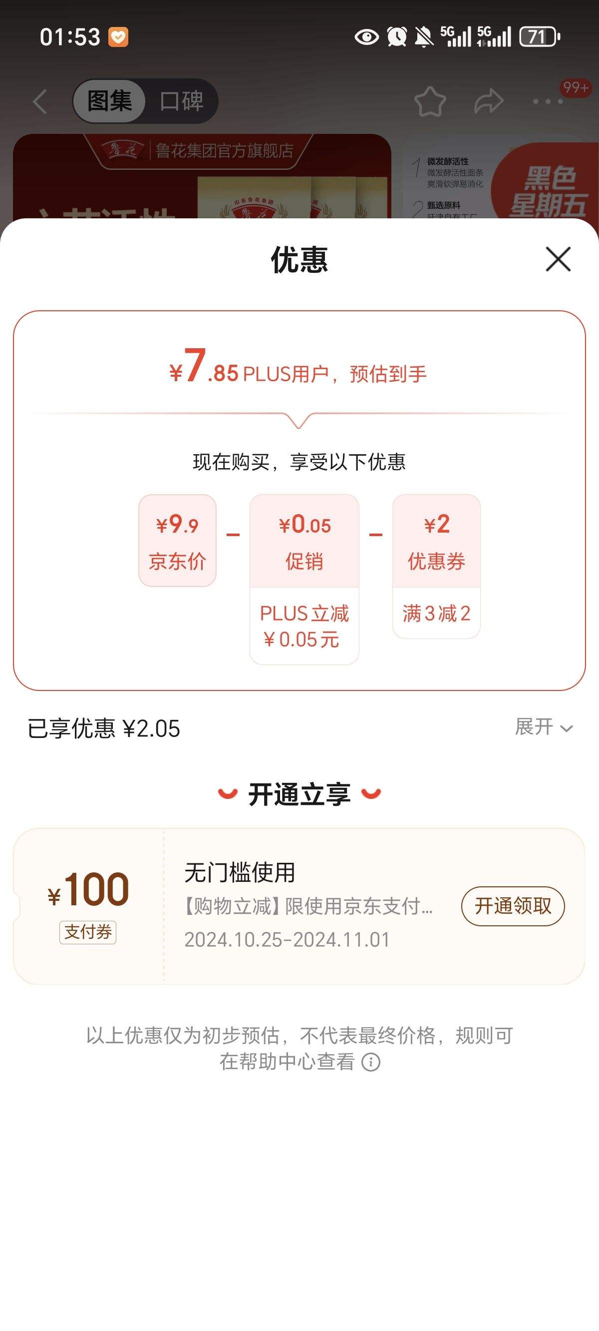 Plus��Ա������ȯ��³���������� ���ջ������� 300g*3 �Ż�֤��