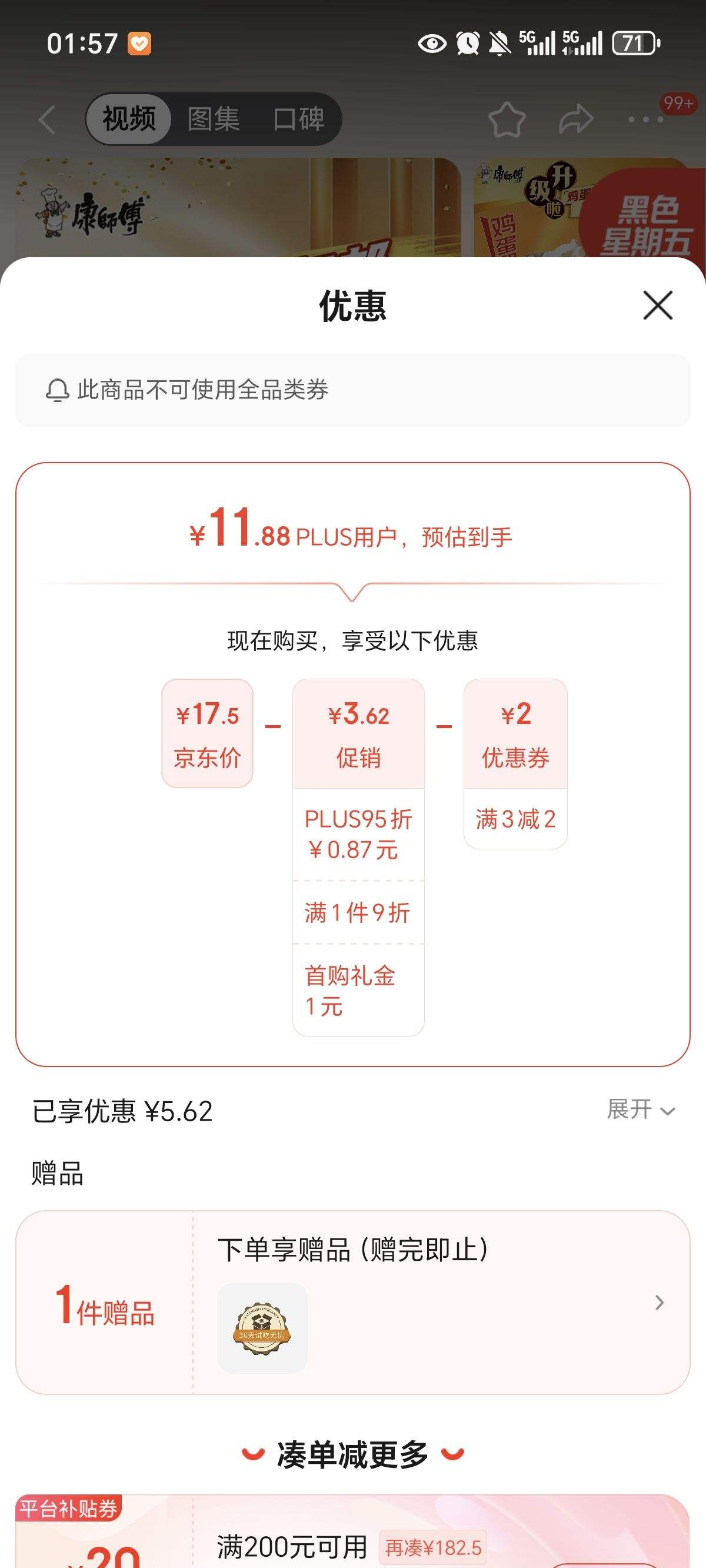 Plus��Ա������ȯ����ʦ�� ������ ��ʳ������ţ����������144g*5 �Ż�֤��