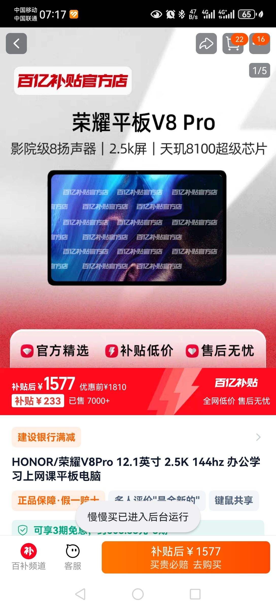 HONOR/��ҫV8Pro 12.1Ӣ�� 2.5K 144hz �칫ѧϰ������ƽ������Ż�֤��