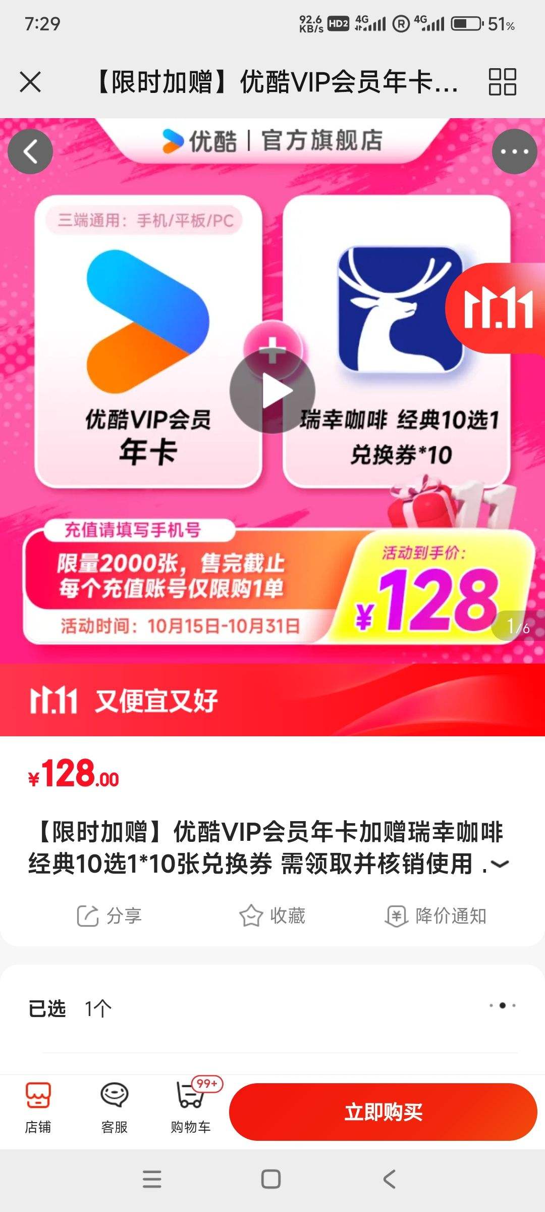 ����ʱ�������ſ� VIP�꿨 �����ҿ���10��
  (�ۻ�Ա29Ԫ)�Ż�֤��