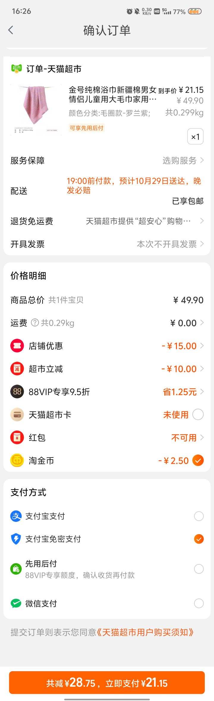 ˫11�񻶡�88VIP����� ���޳�����Ů��ͯ��ë�� 130*60cm 280g ��ɫ�Ż�֤��