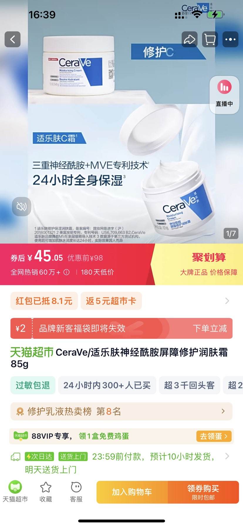 �ٲ�ȯ��88VIP��CeraVe ���ַ� �����������޻����˪85g�Ż�֤��