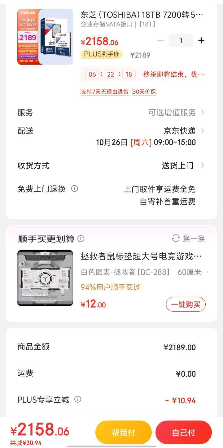 ˫11�񻶣�plus:��֥ 18TB 7200ת 512M SATA�ӿ� ��ҵ��Ӳ�� MG09ACA18TE�Ż�֤��