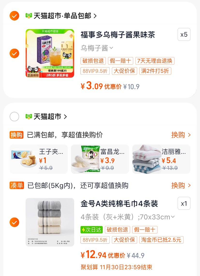 ˫11�񻶡��콵���88VIP:��Ŵ��������+�׻�4��װ ������102g��  70x33cm���Ż�֤��