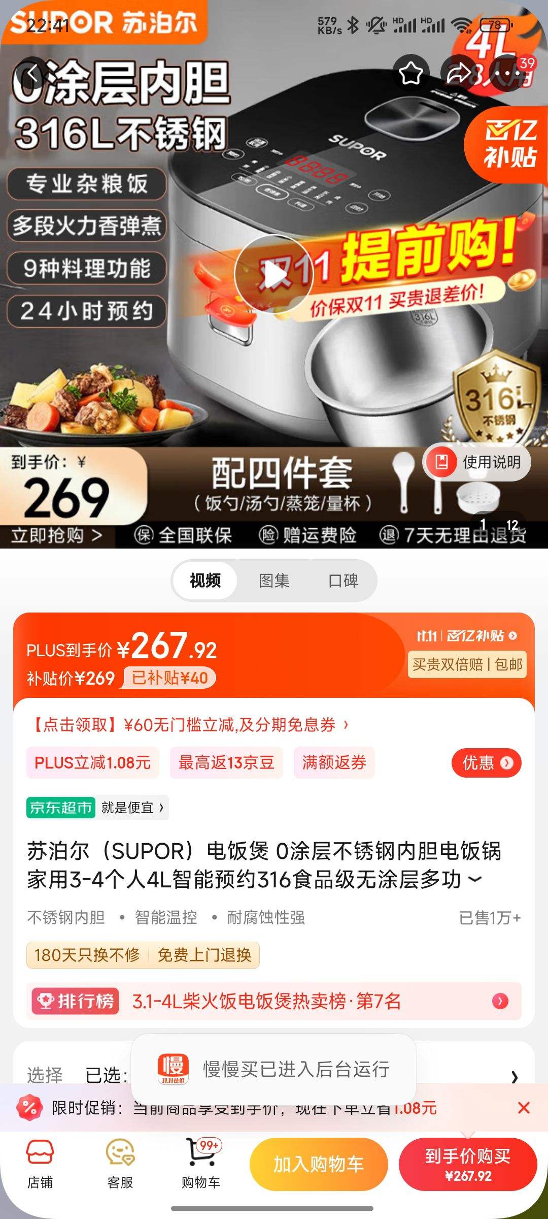 �ղ�����SUPOR���緹�� 0Ϳ�㲻����ڵ��緹�� ����3-4����4L����ԤԼ316ʳƷ����Ϳ��๦��һ��������±����4�� SF40FC9001 4L�Ż�֤��