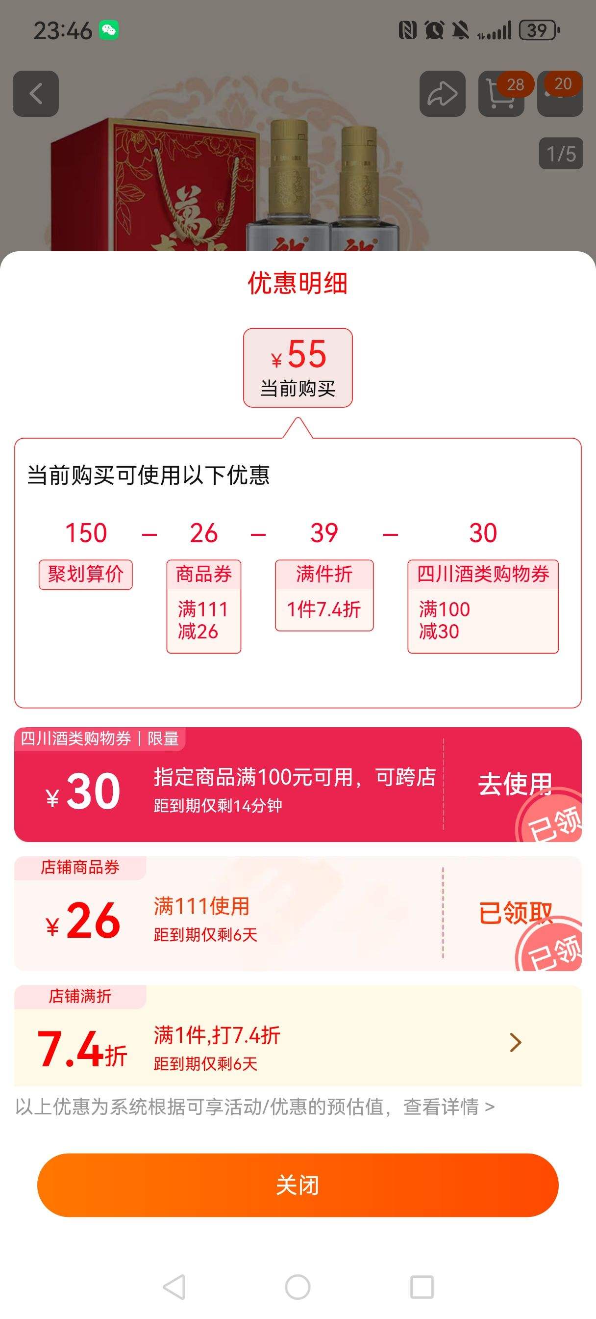 �ɾ�˳Ʒ��45��480ml*2ƿ �Ż�֤��