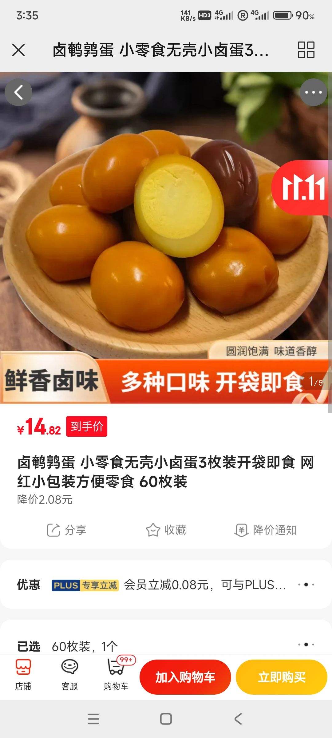 ±���ȵ� С��ʳ�޿�С±�� 60öװ�Ż�֤��