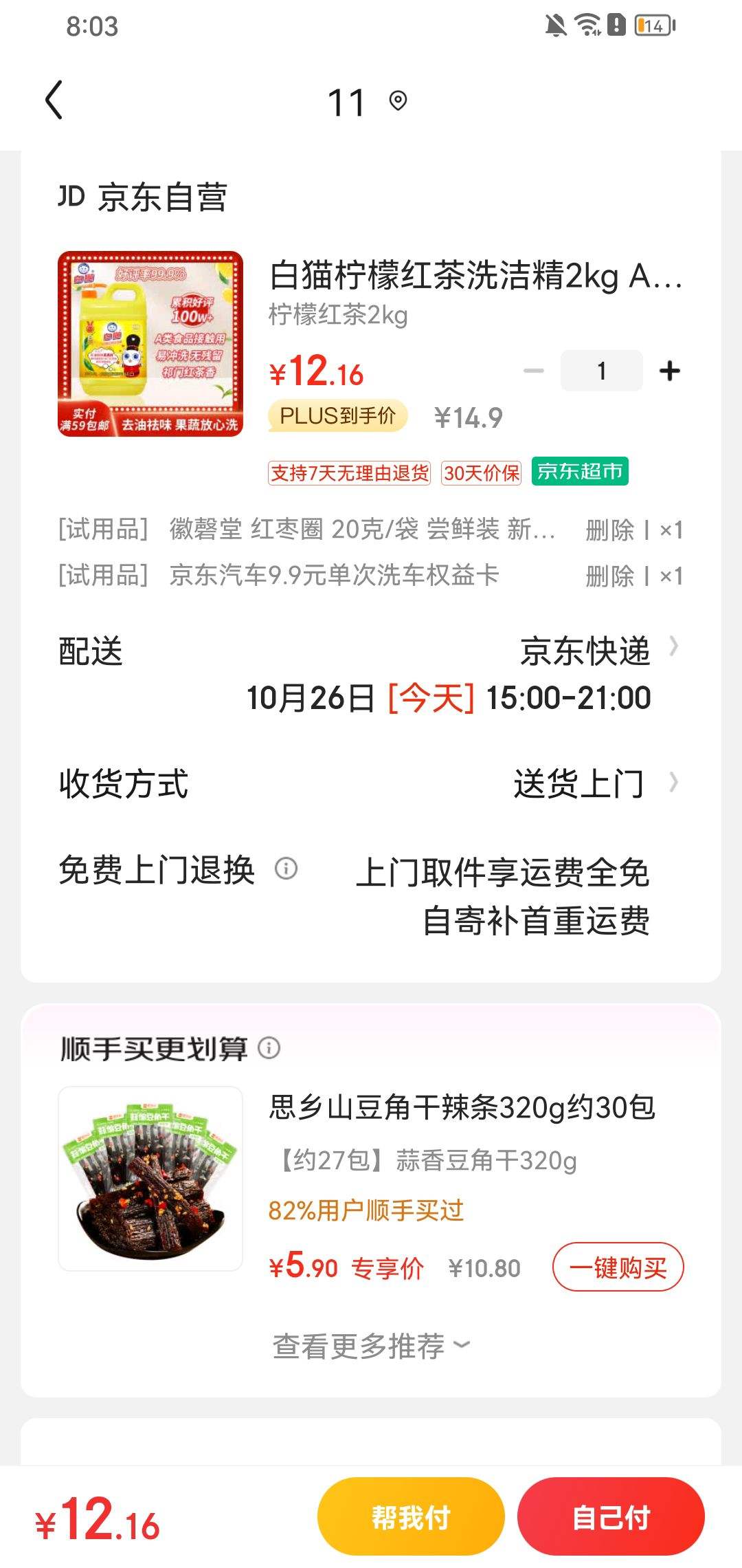 75%����ȯ��plus��Ա����è ���ʺ��ϴ�ྫ2kg �Ż�֤��