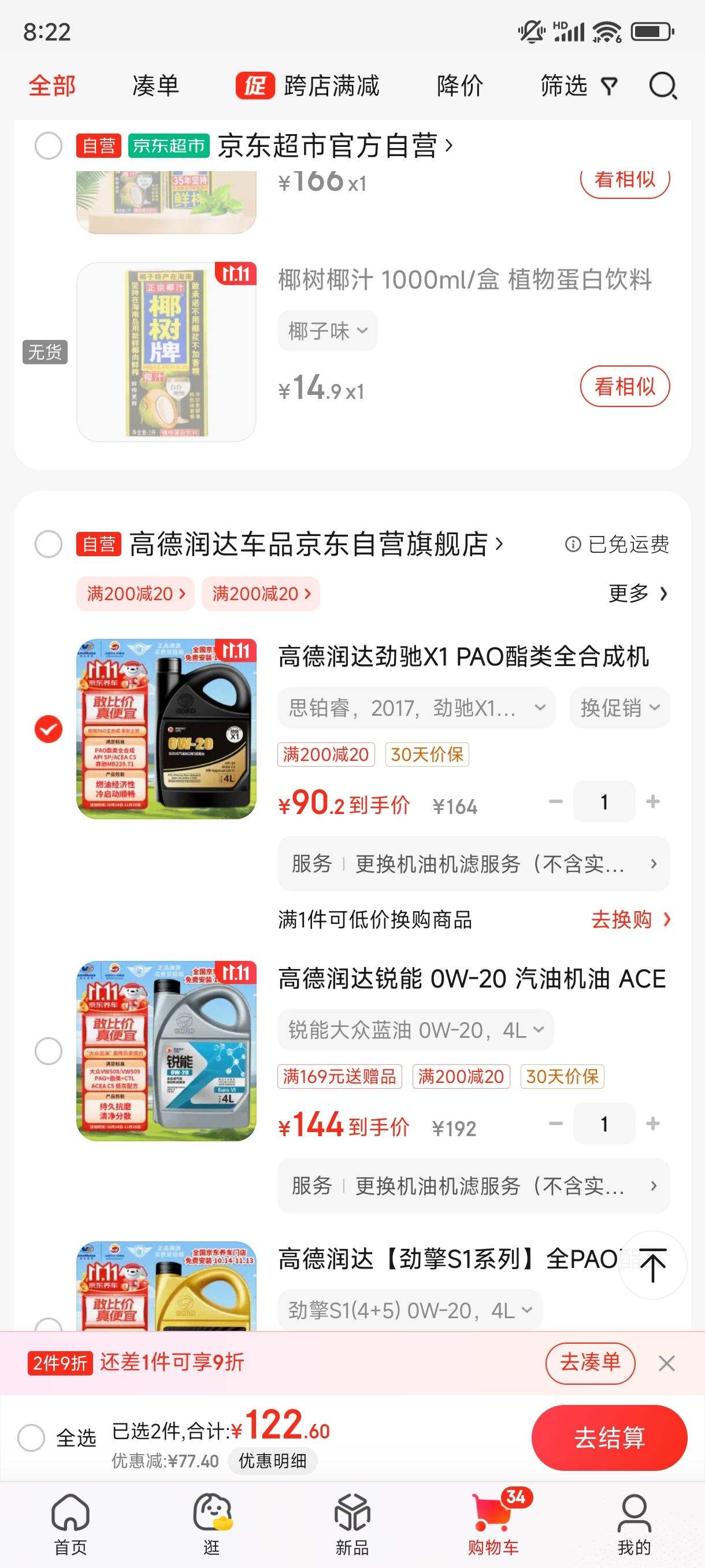 �ߵ���ﾢ��X1 PAO����ȫ�ϳɻ��� SP C5 MB229.71 0W-20 4L ���������Ż�֤��