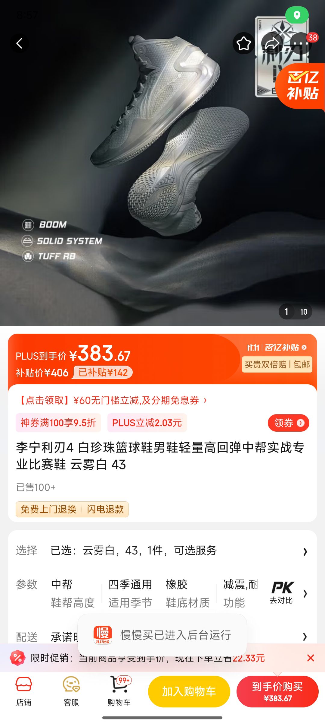 李宁鞋码43图片