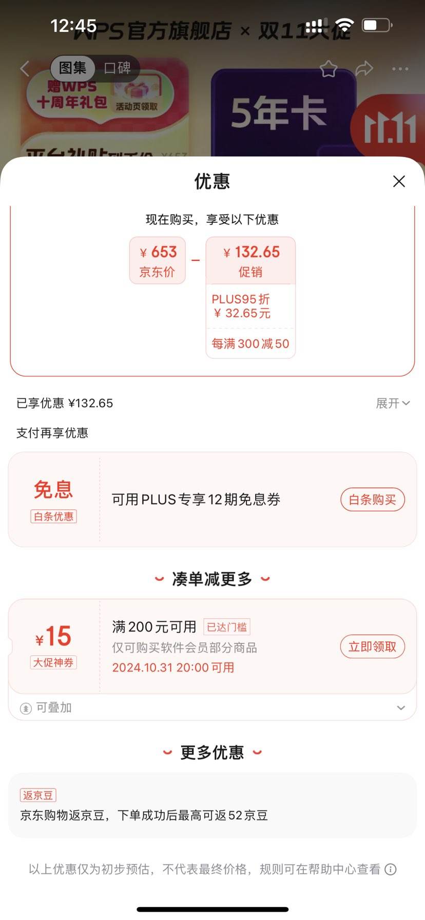 31��20�㣺WPS ��ɽ���� ���Ա6�꿨+����ͼ���¿�+��ٵ�10Ԫȯ+�յ��Ż�֤��