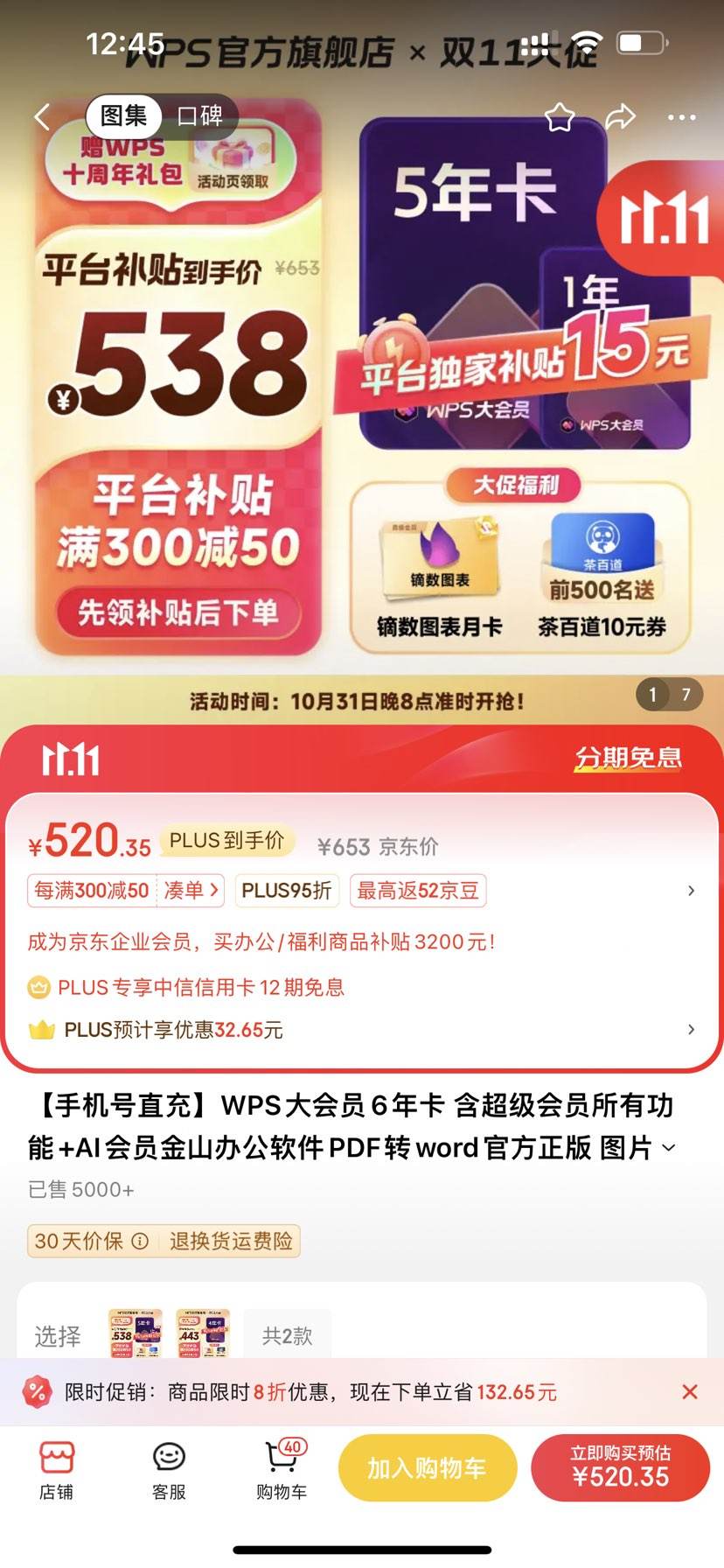 31��20�㣺WPS ��ɽ���� ���Ա6�꿨+����ͼ���¿�+��ٵ�10Ԫȯ+�յ��Ż�֤��