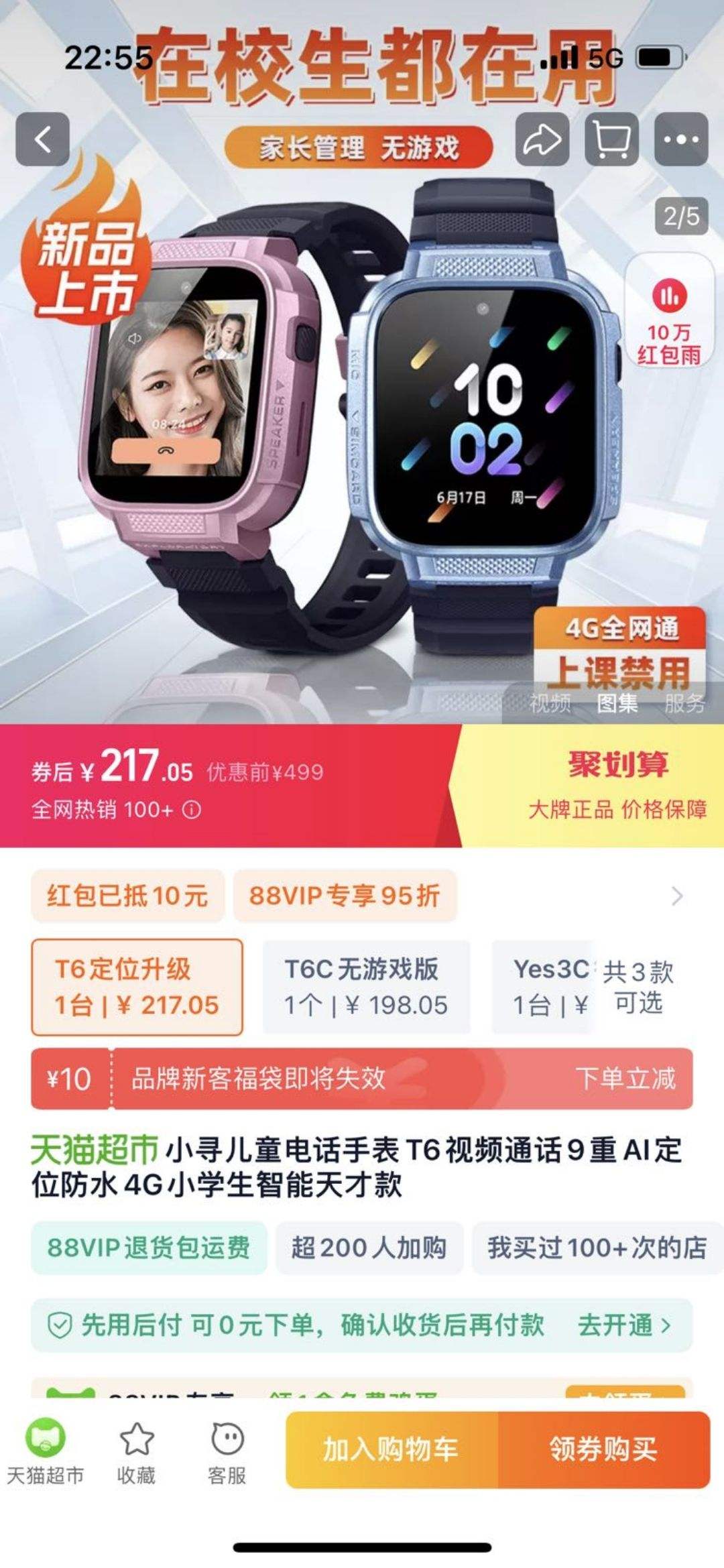 СѰ��ͯ�ֱ�T6��Ƶͨ��9�绰�Ż�֤��