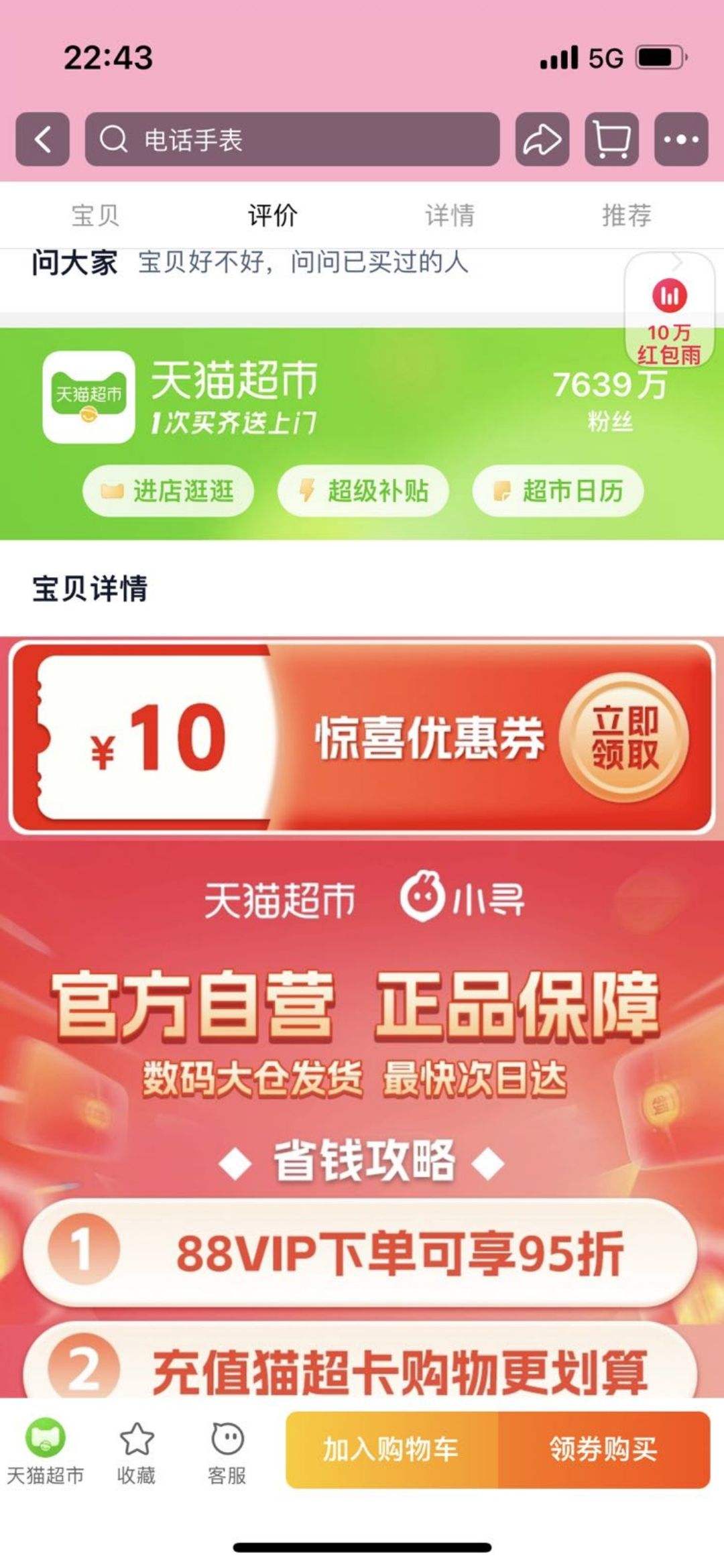 СѰ��ͯ�ֱ�T6��Ƶͨ��9�绰�Ż�֤��