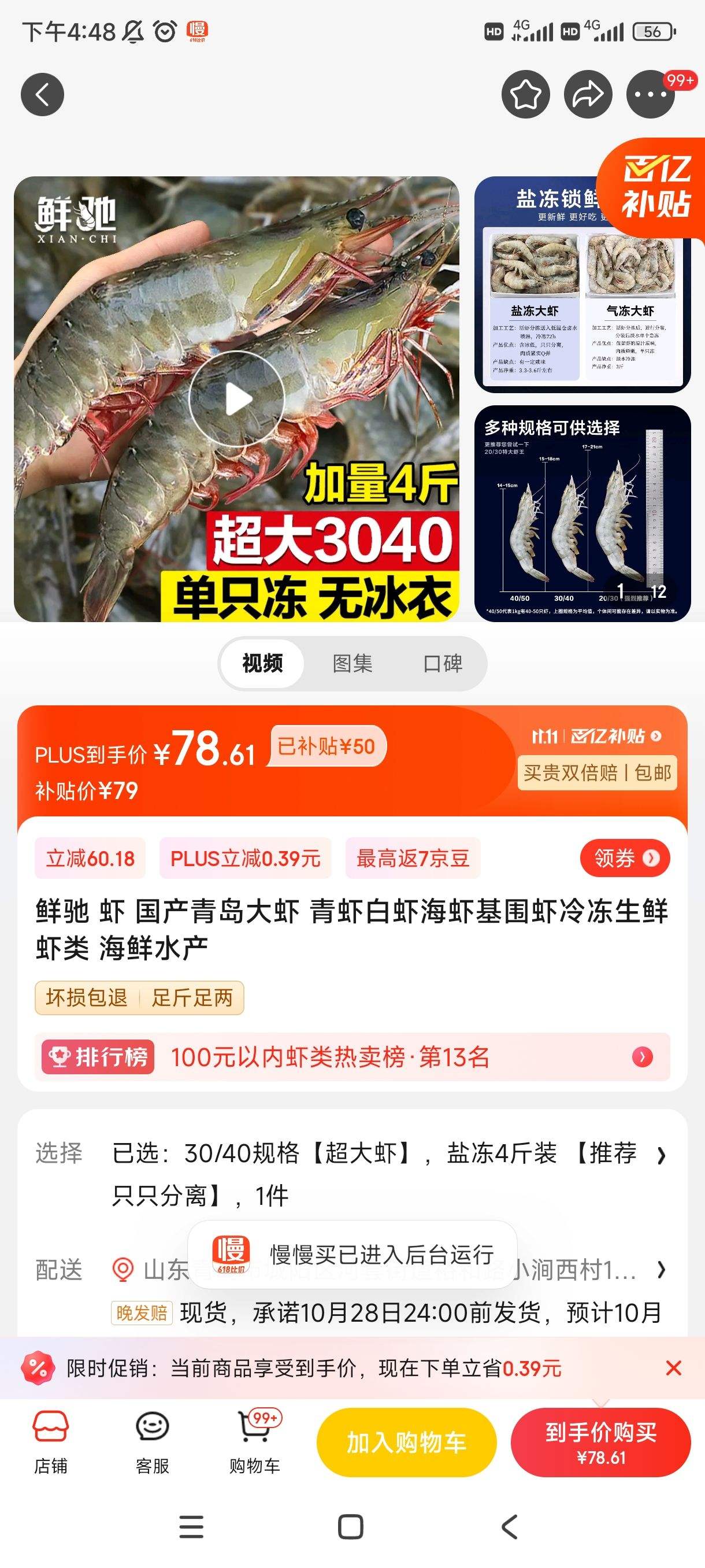 �ʳ� Ϻ �����ൺ��Ϻ ��Ϻ��Ϻ��Ϻ��ΧϺ�䶳���� Ϻ�� ����ˮ�� 30/40��񡾳���Ϻ�� �ζ�4��װ ���Ƽ� ֻֻ���롿�Ż�֤��