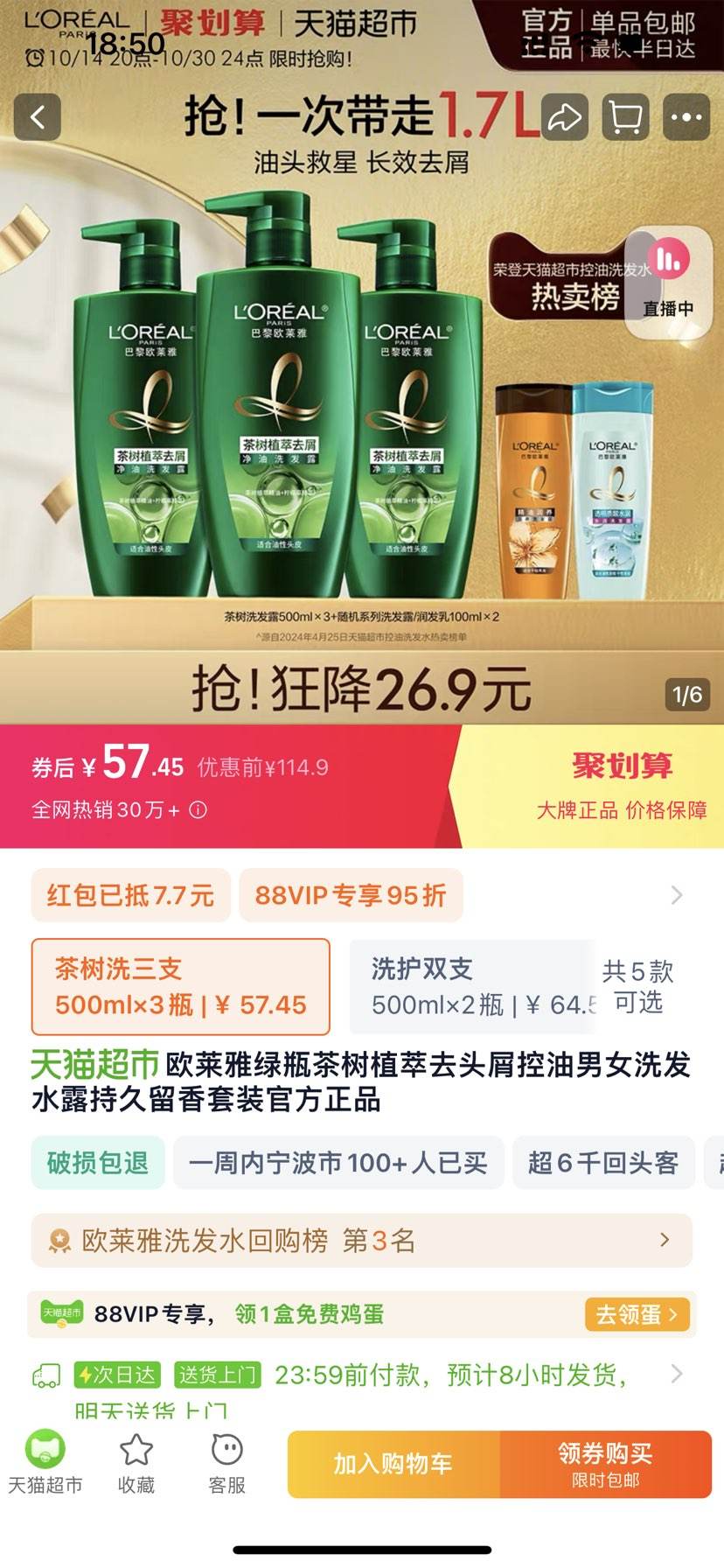 �ٲ�ȯ��88VIP��L'OREAL PARIS ����ŷ���� ����ֲ��ϴ��¶500ml*3�Ż�֤��