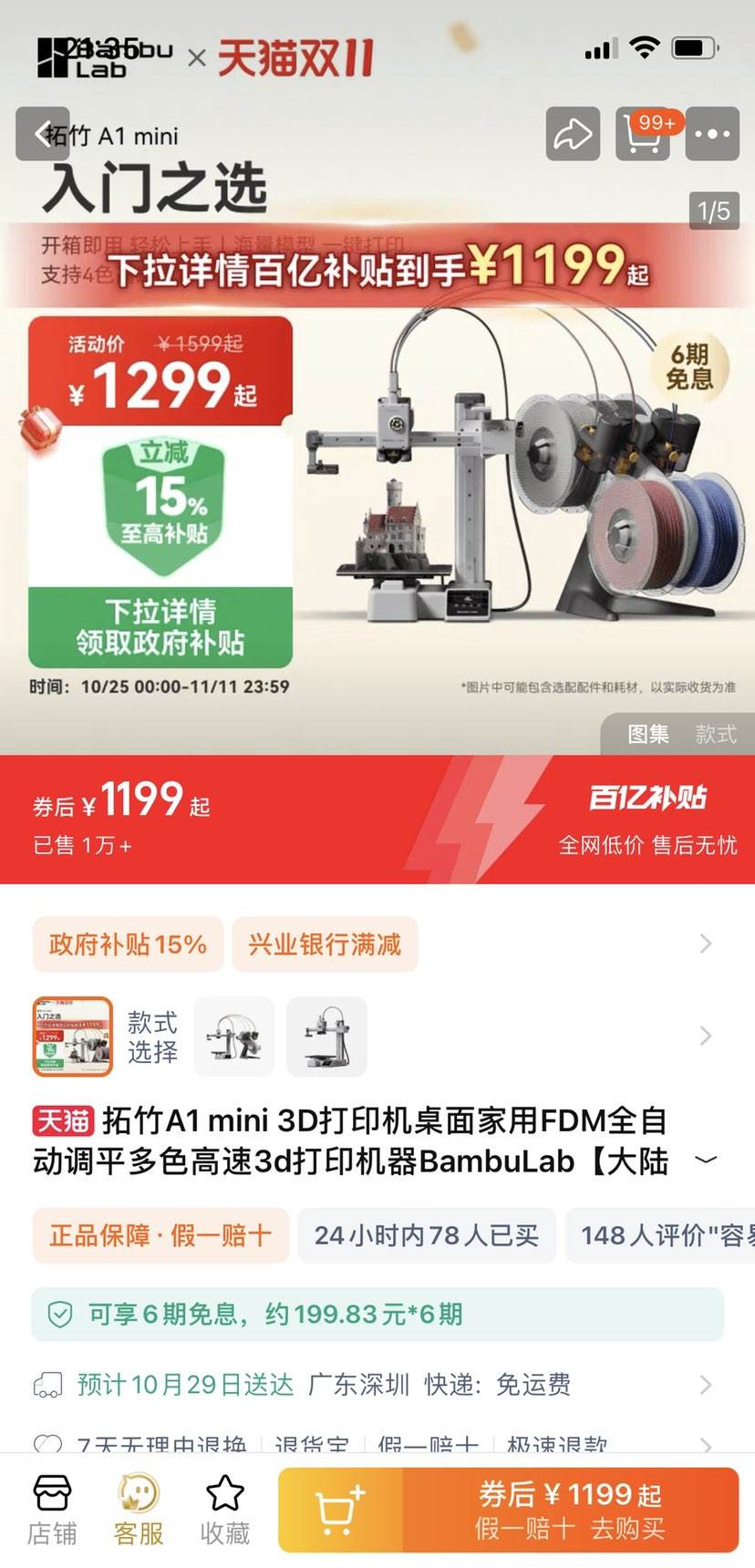 ����A1 mini 3D��ӡ�����伴���Ż�֤��