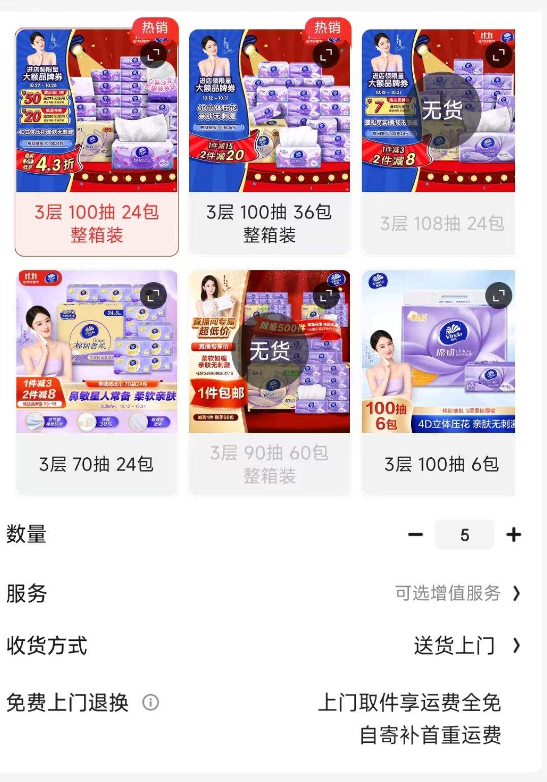 ˫11�񻶡��ٲ�ȯ��ά��Vinda ��ֽ����3��100��*24��S�� �׷��޴̼� ֽ�� ����*5���Ż�֤��