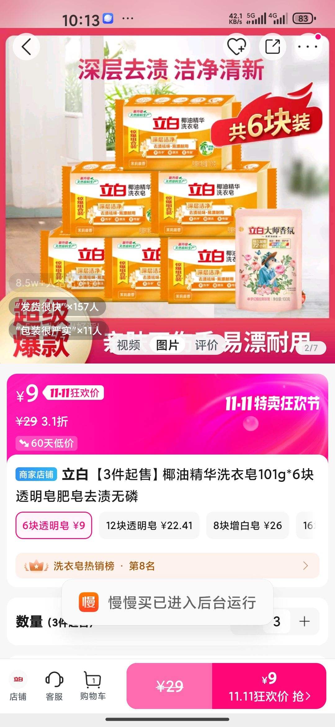 ���� Ҭ�;���ϴ����101g*6��͸��������ȥ�������Ż�֤��