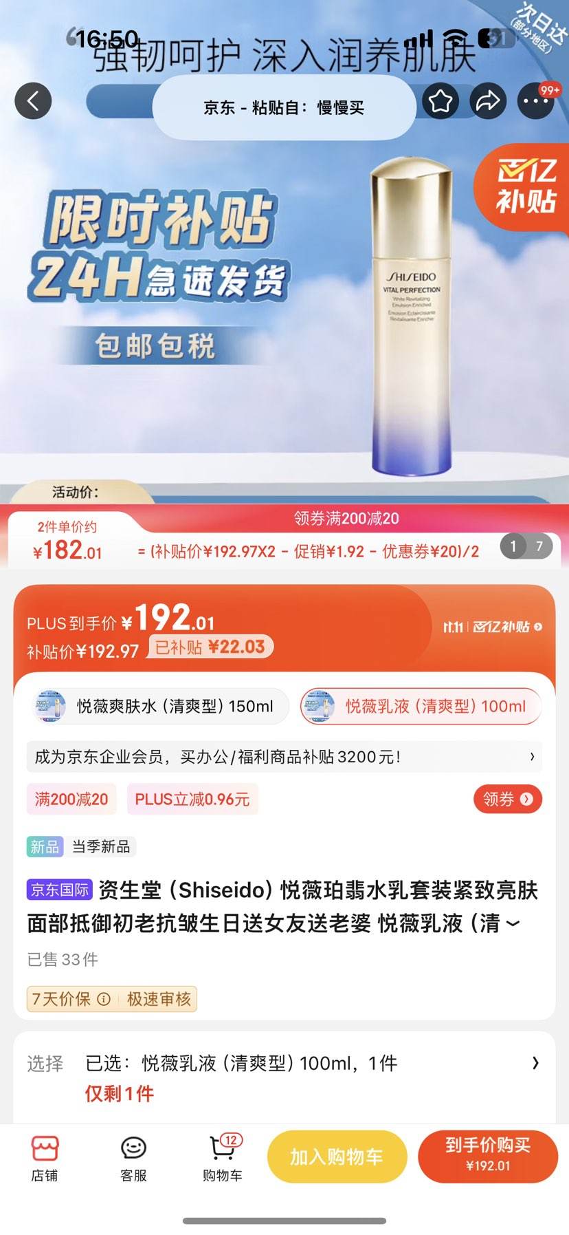 �����ã�Shiseido����ޱ����ˮ����װ���������沿�������Ͽ���������Ů�������� ��ޱ��Һ����ˬ�ͣ�100ml�Ż�֤��