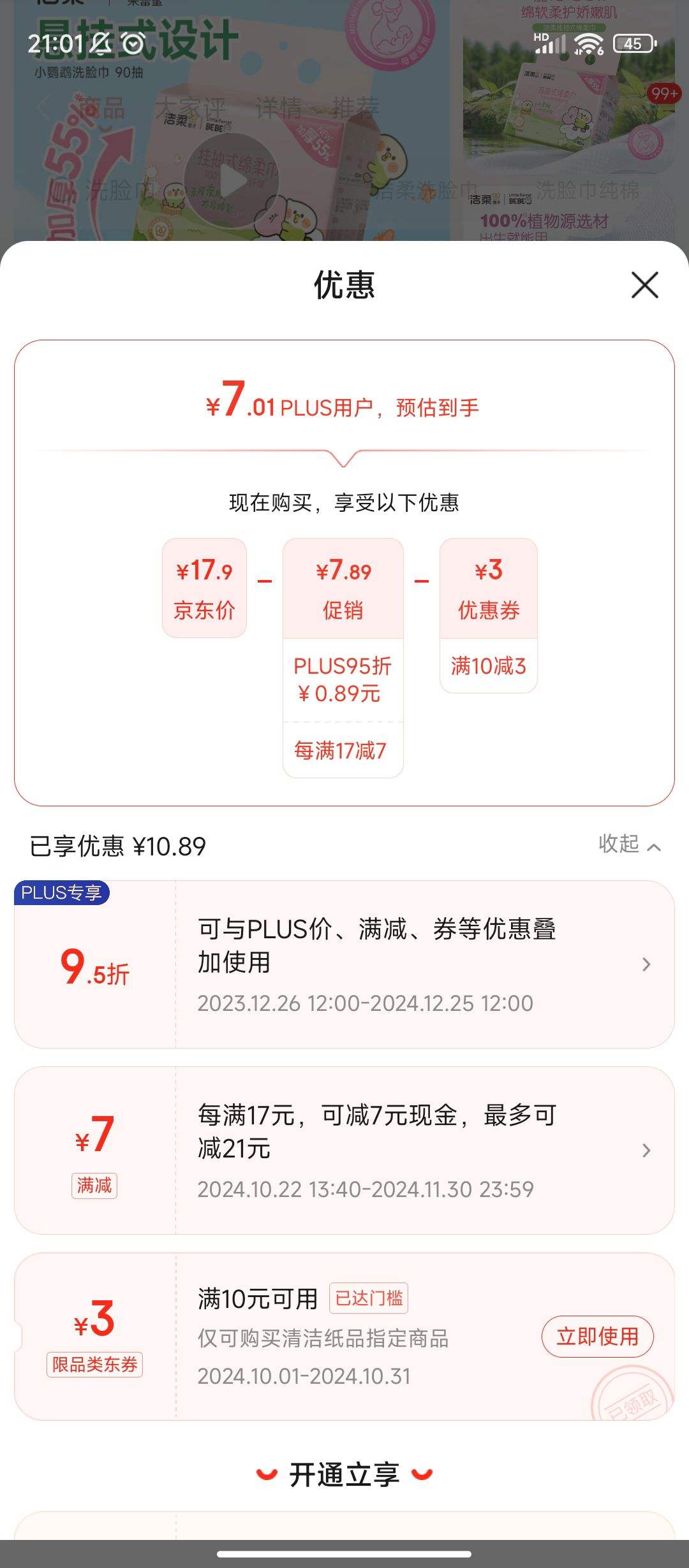 ����ȯ������PLUS:���� ϴ�������ҳ�ȡʽ�����С����bebe������ʪ���üӺ� 90���Ż�֤��