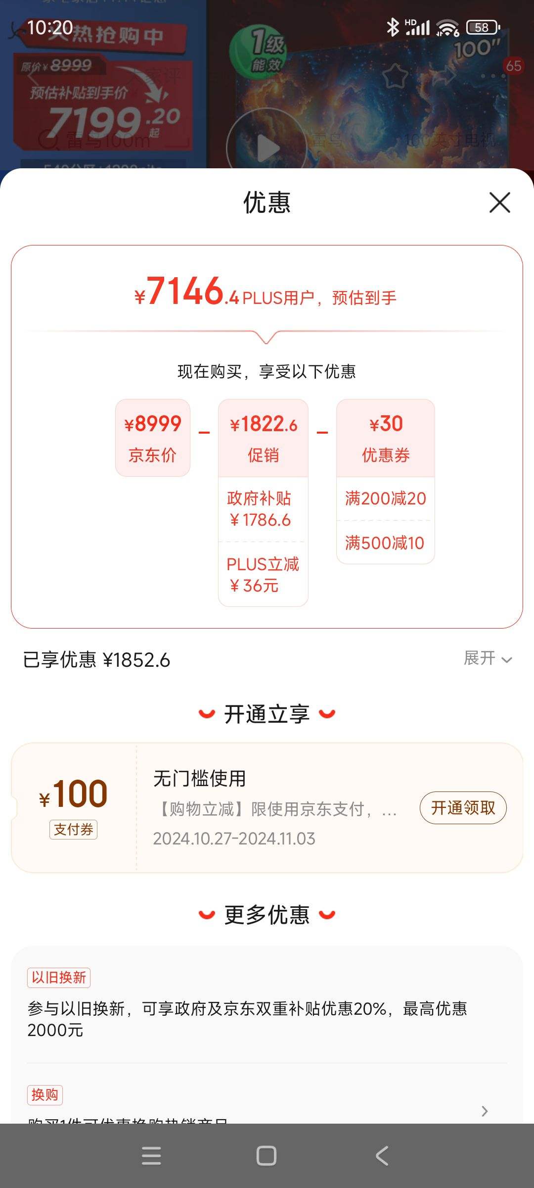 ˫11�񻶡�PLUS��Ա:  FFALCON���� 100MAX 24�� 100Ӣ���Ļ 4K144Hz 4+128G һ����Ч�ҵ粹������Һ������ƽ��100S585C Max�Ż�֤��