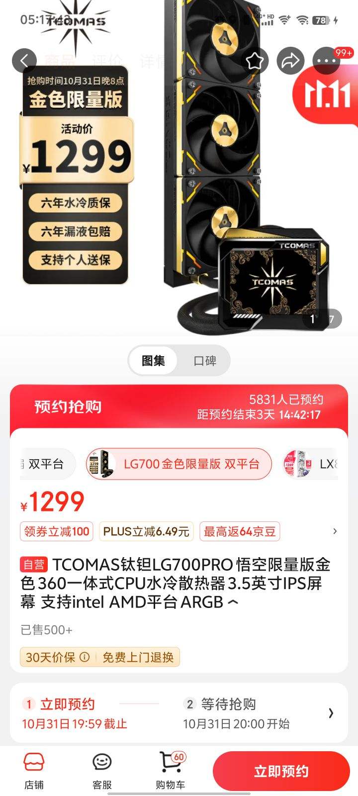 31��20�㣺TCOMAS����LG700PRO ����������ɫ 360һ��ʽCPUˮ��ɢ���� 3.5Ӣ��IPS��Ļ ֧��intel AMDƽ̨ ARGB�Ż�֤��