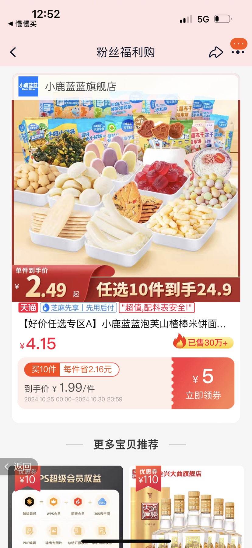 �ٲ�ȯ��88VIP��С¹���� ��ͯ��ʳ ��ѡ10���Ż�֤��