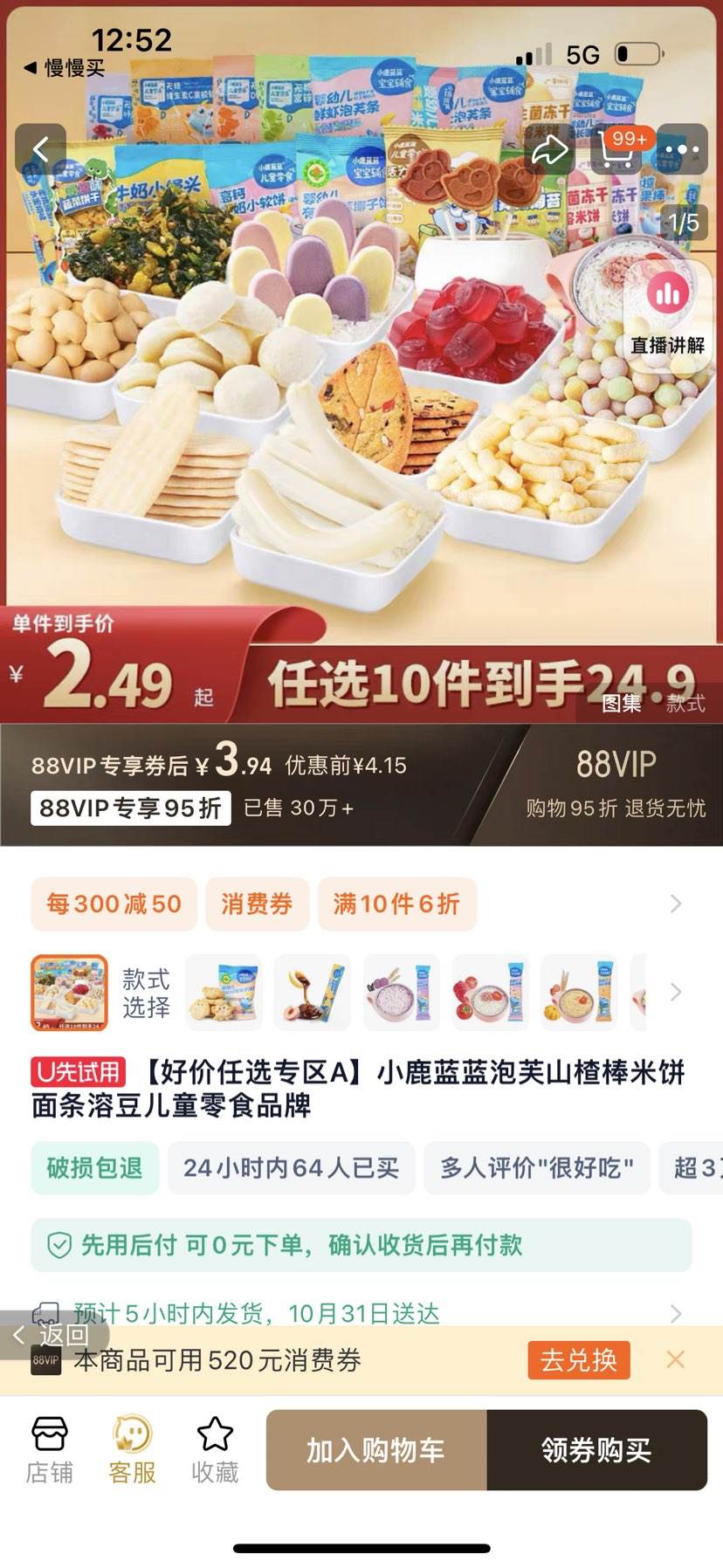 �ٲ�ȯ��88VIP��С¹���� ��ͯ��ʳ ��ѡ10���Ż�֤��