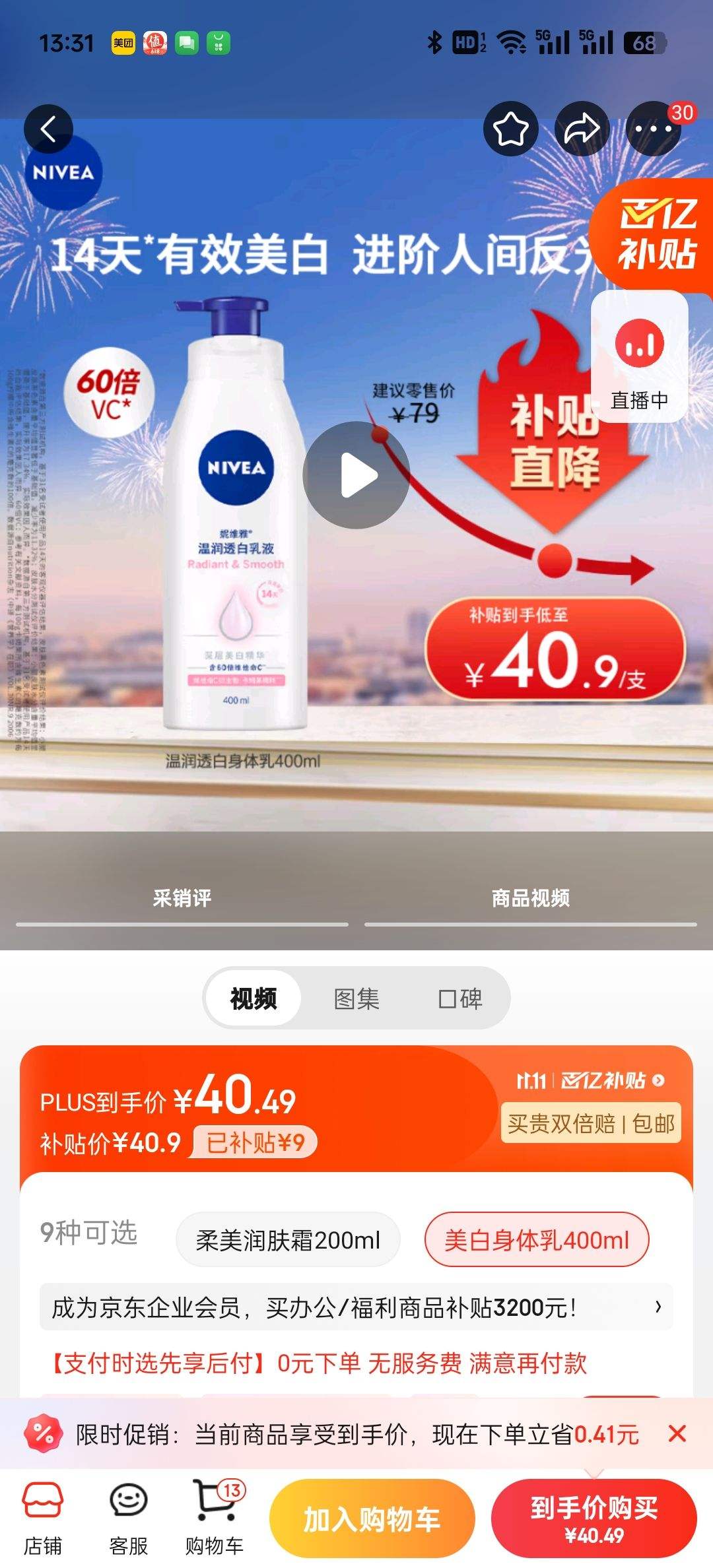 ��ά�ţ�NIVEA����ȻVC��������������͸�������Һ400ml�Ż�֤��