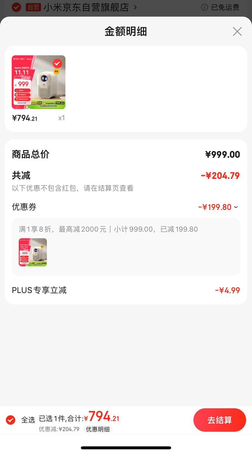 ˫11�񻶣�plus��Ա��С�� Redmi ͶӰ��3 ����ͶӰ���Ż�֤��