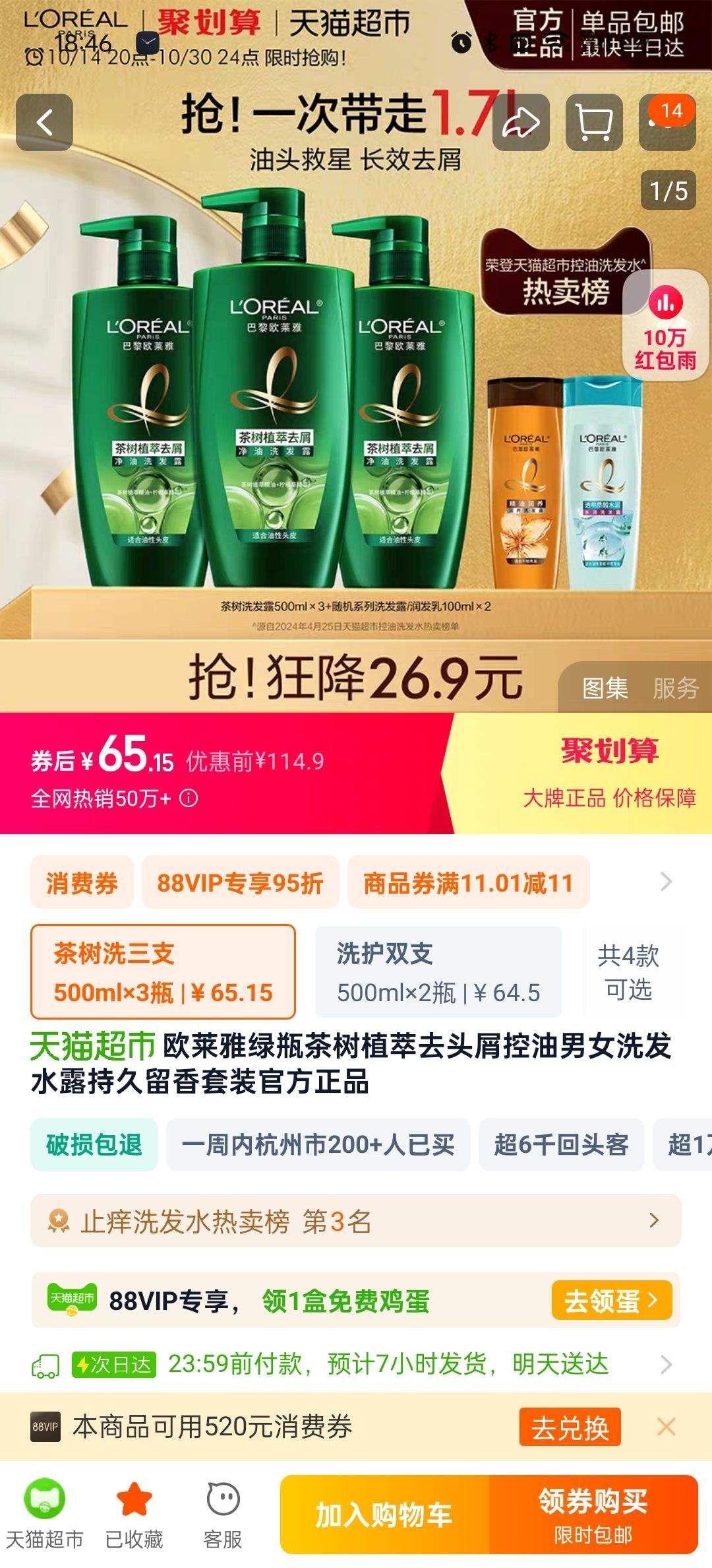 �ٲ�ȯ��88VIP���콵���ŷ���Ų���ϴ��ˮ500ml*3�Ż�֤��