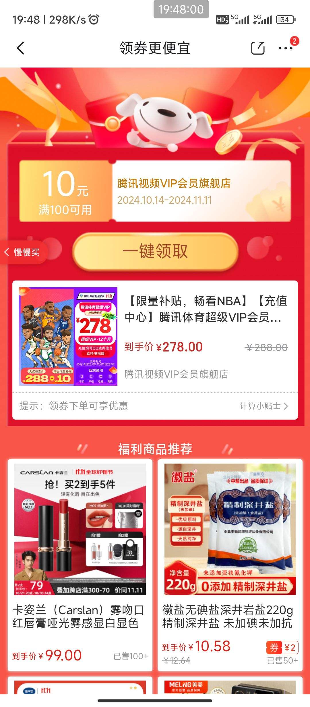 ˫11��:��Ѷ��������VIP��Ա�꿨�Ż�֤��