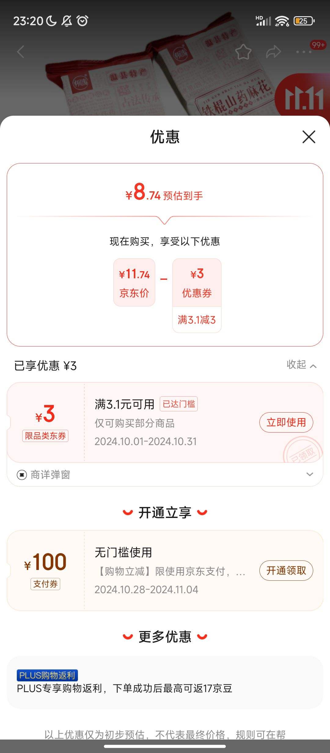 ����ȯ:���� ����ɽҩС�黨������װ����ζ��������ʽ��������С��ʳ�������� 300g�Ż�֤��