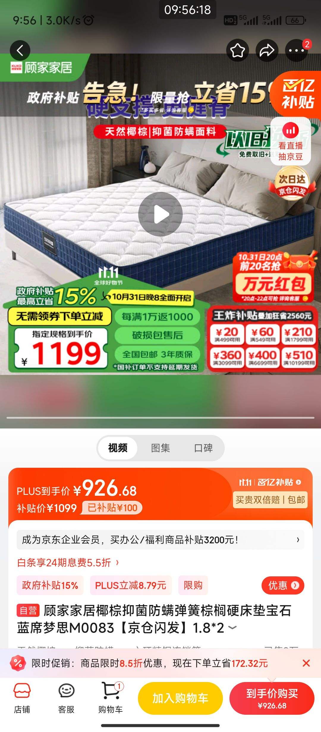 ˫11�񻶡��������ڲ�����PLUS��Ա���˼ҼҾ� Ҭ���־������������Ӳ���� 1.8*2���Ż�֤��