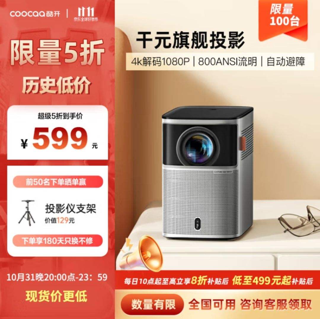 31��20�㡢˫11Ԥ�棺�Ὺ X5 ��άͶӰ���Ż�֤��