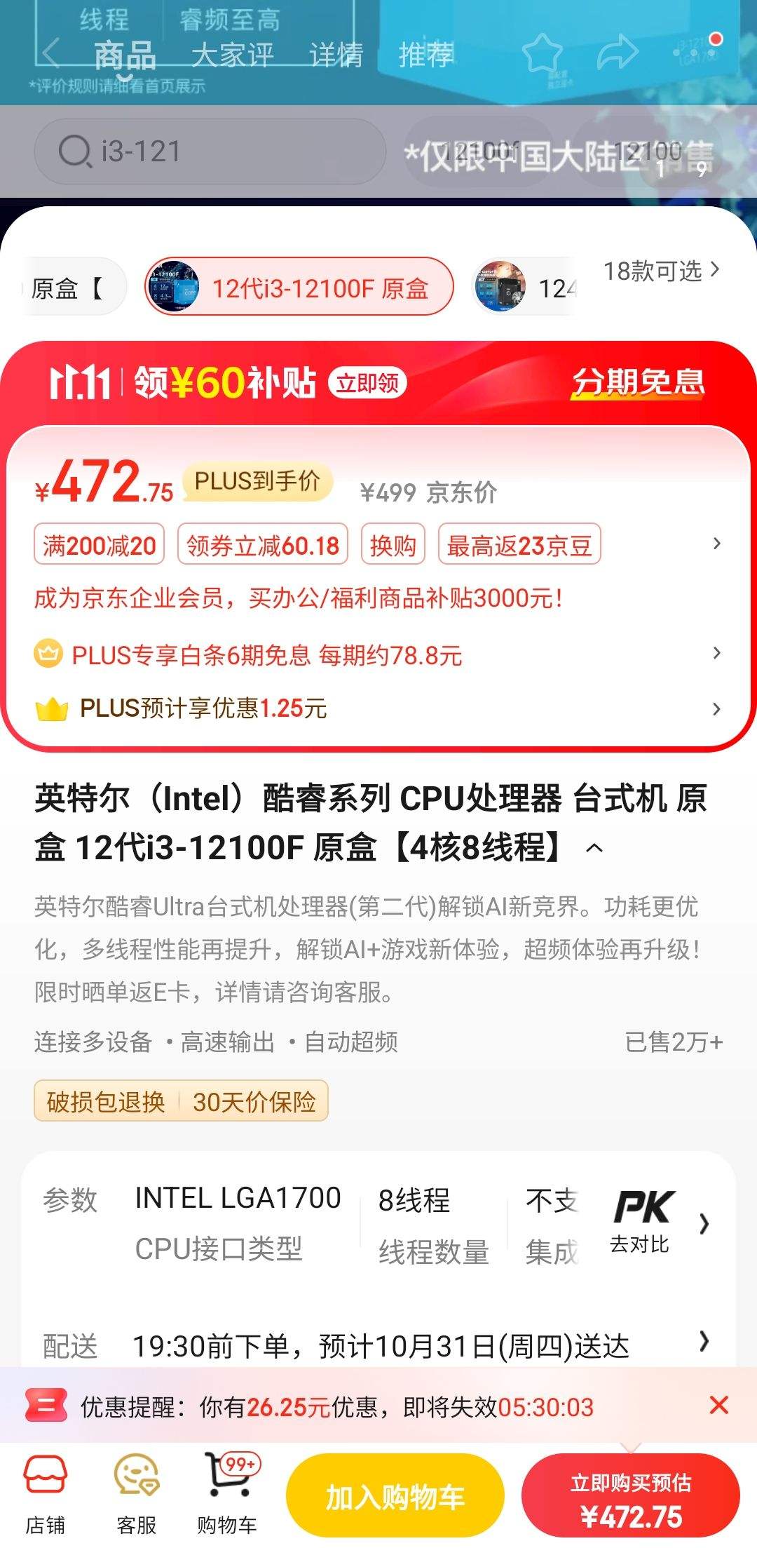 PLUS��Ա������ȯ��Ӣ�ض���Intel��i3-12100F CPU ԭ���Ż�֤��