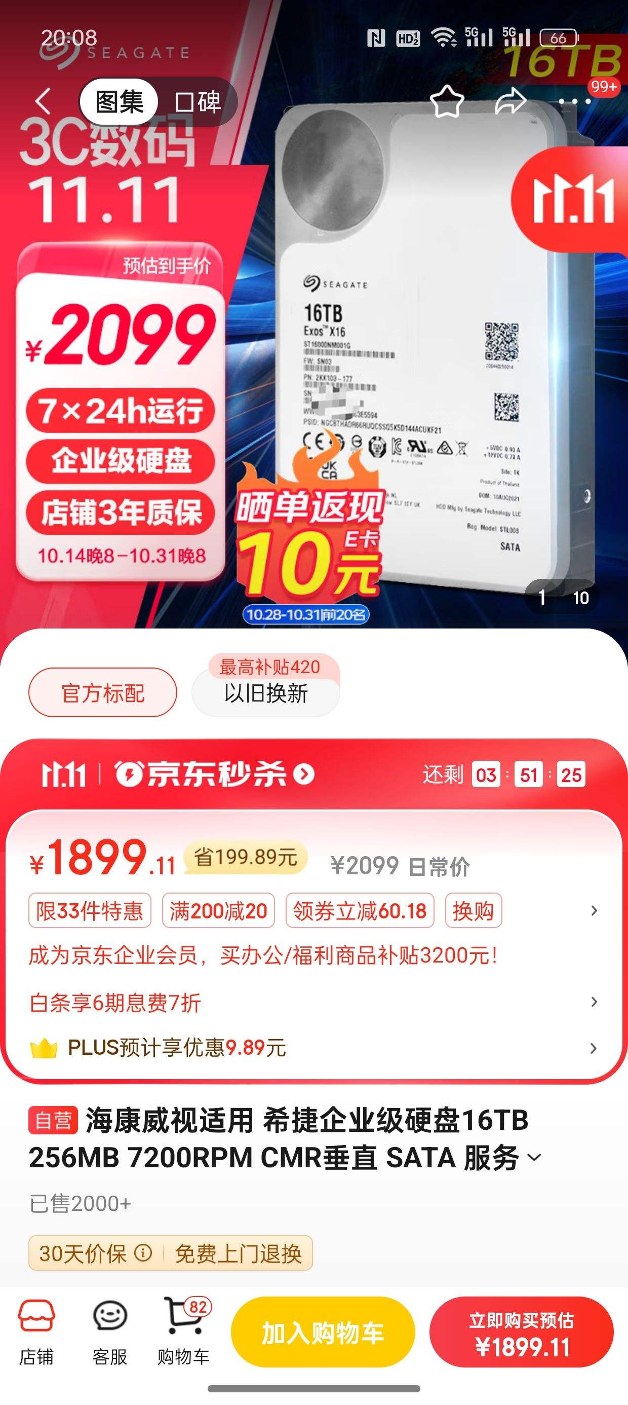 ˫11�񻶡�PLUS��Ա��HIKVISION �������� ϣ�� ��ҵ��CMR��еӲ�� 16TB�Ż�֤��