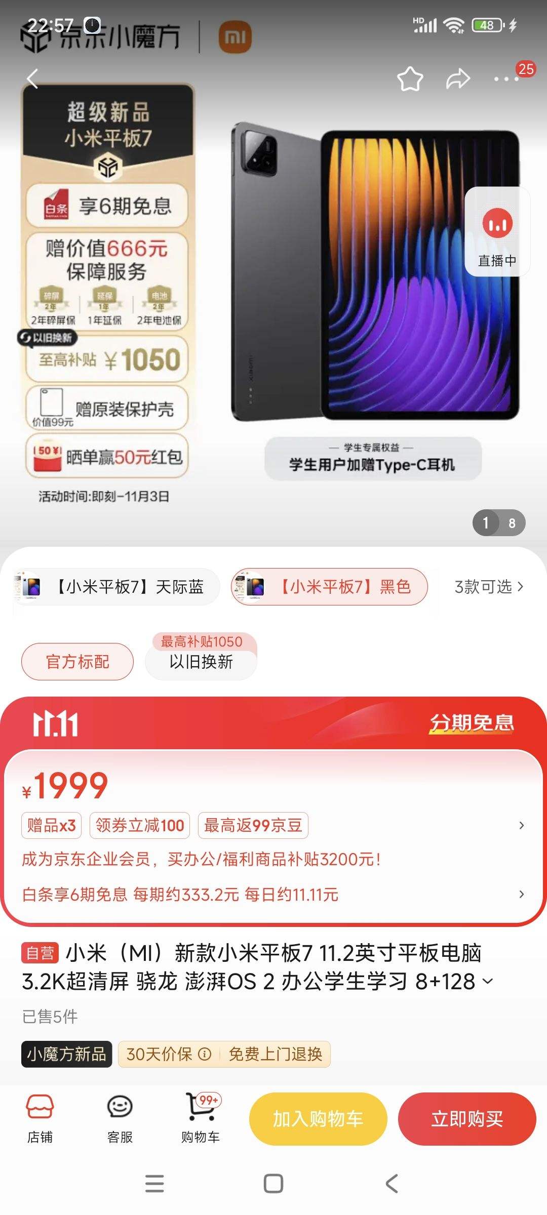 ˫11�񻶡�plus��С�� �¿�С��ƽ��7 11.2Ӣ�� 3.2K������ ���� ����OS  8+128G��ɫ�Ż�֤��