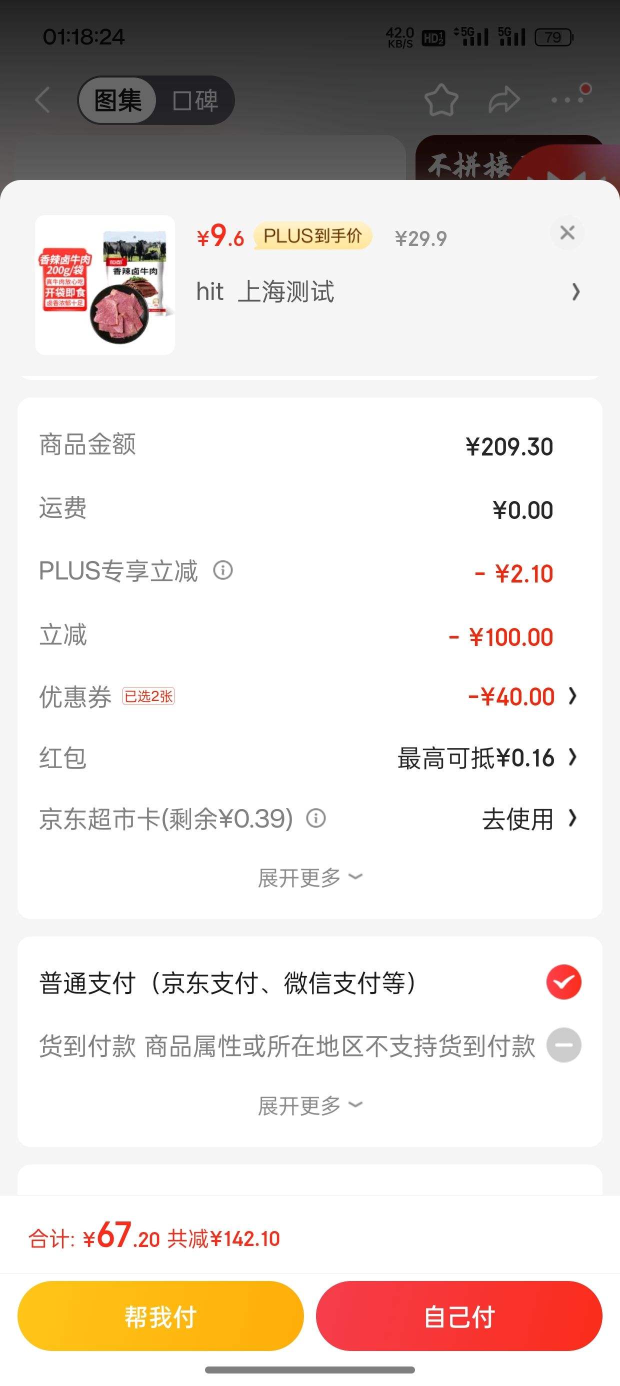 ˫11�񻶡�plus��Ա���㶼 ����±ţ�� 200g��7���Ż�֤��