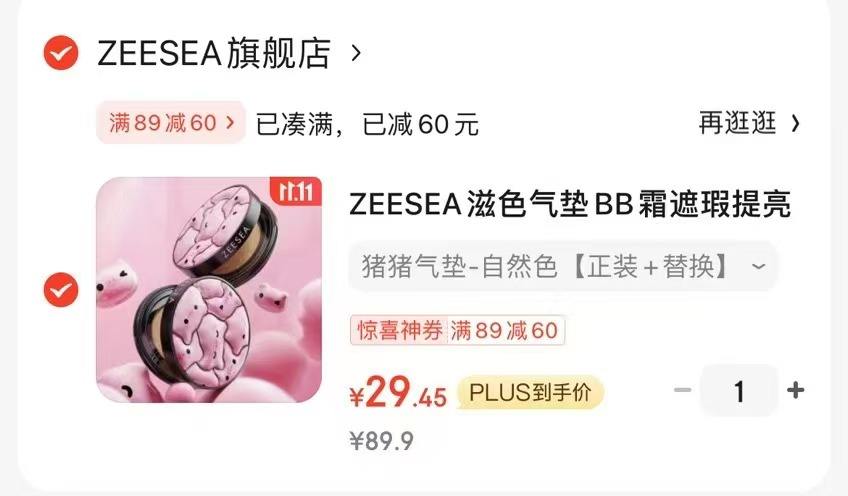 ZEESEA��ɫ����BB˪������� ��ɫ�۵�Һ�ں�����˪��Ͼ��ױ��ױ��ױƷ ��������-��Ȼɫ����װ+�滻���Ż�֤��